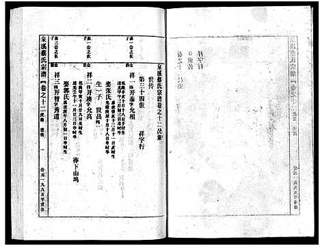 [下载][泉溪蔡氏宗谱_18卷_附1卷]浙江.泉溪蔡氏家谱_十二.pdf