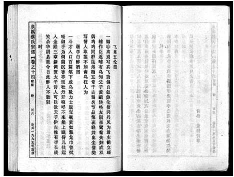 [下载][泉溪蔡氏宗谱_18卷_附1卷]浙江.泉溪蔡氏家谱_十四.pdf