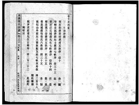 [下载][泉溪蔡氏宗谱_18卷_附1卷]浙江.泉溪蔡氏家谱_十五.pdf