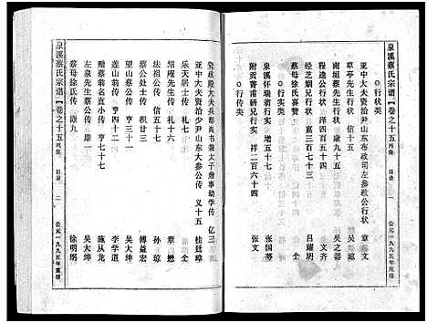 [下载][泉溪蔡氏宗谱_18卷_附1卷]浙江.泉溪蔡氏家谱_十五.pdf