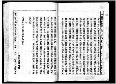 [下载][泉溪蔡氏宗谱_18卷_附1卷]浙江.泉溪蔡氏家谱_十六.pdf