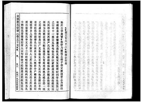 [下载][泉溪蔡氏宗谱_18卷_附1卷]浙江.泉溪蔡氏家谱_十六.pdf