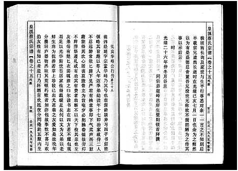 [下载][泉溪蔡氏宗谱_18卷_附1卷]浙江.泉溪蔡氏家谱_十六.pdf