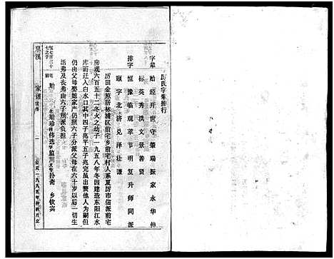 [下载][泉溪蔡氏宗谱_18卷_附1卷]浙江.泉溪蔡氏家谱_十九.pdf