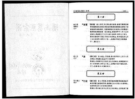 [下载][泮南葛系宗谱_2卷]浙江.泮南葛系家谱_三.pdf