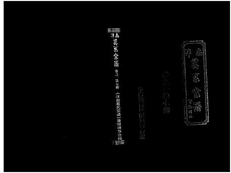 [下载][泮南葛系宗谱_2卷]浙江.泮南葛系家谱_七.pdf