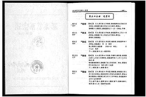 [下载][泮南葛系宗谱_2卷]浙江.泮南葛系家谱_七.pdf