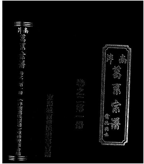 [下载][泮南葛系宗谱_2卷]浙江.泮南葛系家谱_八.pdf