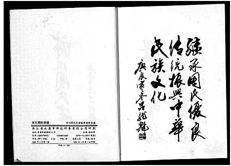 [下载][泮川周氏宗谱]浙江.泮川周氏家谱.pdf