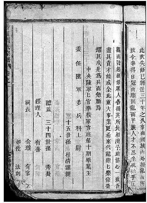 [下载][泮川周氏宗谱_8卷]浙江.泮川周氏家谱_一.pdf