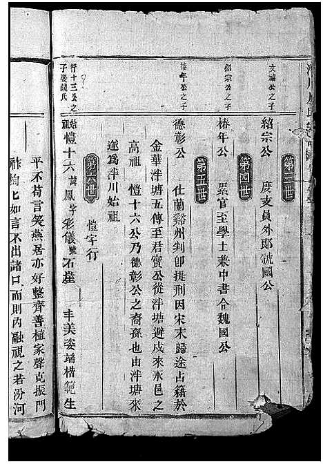 [下载][泮川周氏宗谱_8卷]浙江.泮川周氏家谱_三.pdf