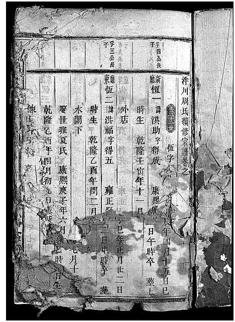 [下载][泮川周氏宗谱_8卷]浙江.泮川周氏家谱_六.pdf