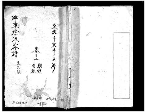 [下载][泮东徐氏宗谱_28卷]浙江.泮东徐氏家谱_二.pdf