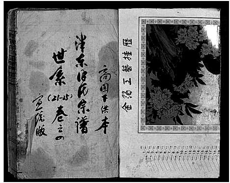 [下载][泮东徐氏宗谱_28卷]浙江.泮东徐氏家谱_四.pdf