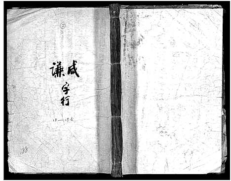 [下载][泮东徐氏宗谱_28卷]浙江.泮东徐氏家谱_九.pdf