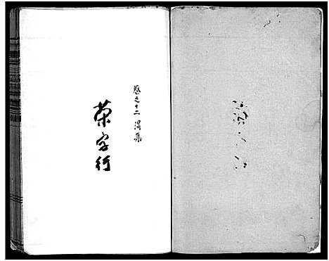 [下载][泮东徐氏宗谱_28卷]浙江.泮东徐氏家谱_十二.pdf