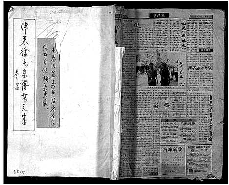 [下载][泮东徐氏宗谱_28卷]浙江.泮东徐氏家谱_二十四.pdf