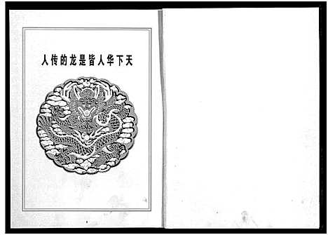 [下载][泮东徐氏宗谱_9卷]浙江.泮东徐氏家谱_一.pdf