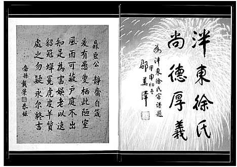 [下载][泮东徐氏宗谱_9卷]浙江.泮东徐氏家谱_一.pdf