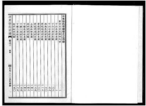 [下载][泮东徐氏宗谱_9卷]浙江.泮东徐氏家谱_三.pdf