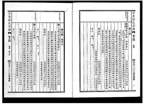 [下载][泮东徐氏宗谱_9卷]浙江.泮东徐氏家谱_四.pdf