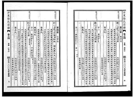 [下载][泮东徐氏宗谱_9卷]浙江.泮东徐氏家谱_四.pdf