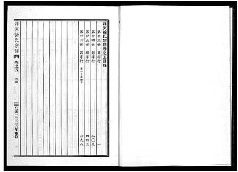 [下载][泮东徐氏宗谱_9卷]浙江.泮东徐氏家谱_五.pdf