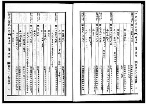 [下载][泮东徐氏宗谱_9卷]浙江.泮东徐氏家谱_五.pdf