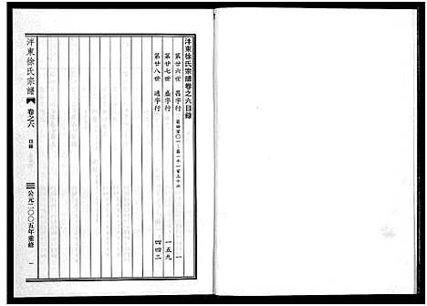 [下载][泮东徐氏宗谱_9卷]浙江.泮东徐氏家谱_六.pdf