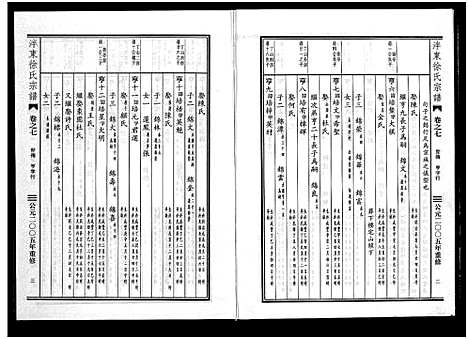 [下载][泮东徐氏宗谱_9卷]浙江.泮东徐氏家谱_七.pdf