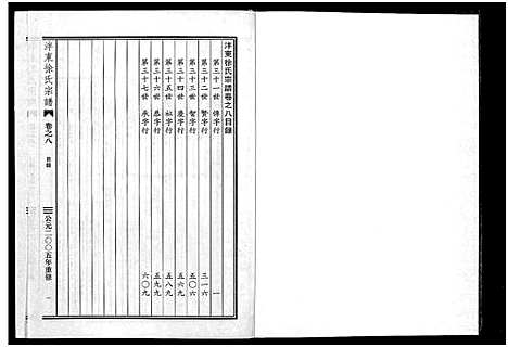 [下载][泮东徐氏宗谱_9卷]浙江.泮东徐氏家谱_八.pdf