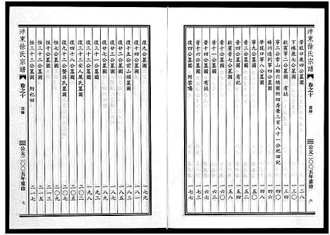 [下载][泮东徐氏宗谱_9卷]浙江.泮东徐氏家谱_九.pdf