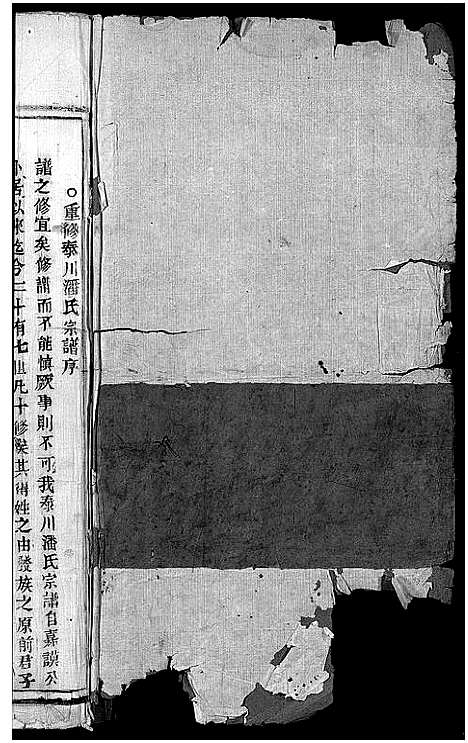 [下载][泰石潘氏宗谱_10卷]浙江.泰石潘氏家谱_一.pdf