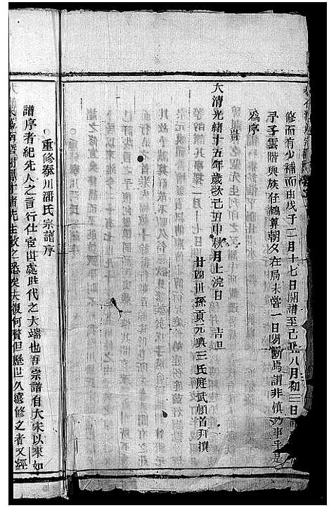 [下载][泰石潘氏宗谱_10卷]浙江.泰石潘氏家谱_一.pdf