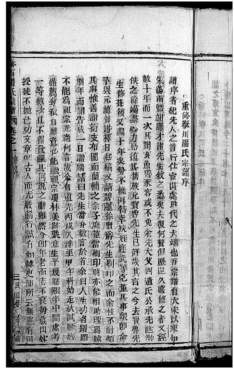 [下载][泰石潘氏宗谱_10卷]浙江.泰石潘氏家谱_一.pdf