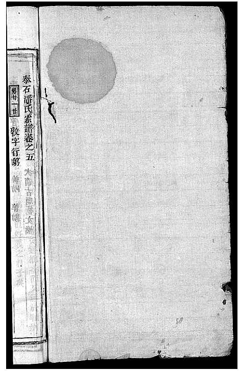 [下载][泰石潘氏宗谱_10卷]浙江.泰石潘氏家谱_三.pdf