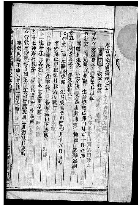 [下载][泰石潘氏宗谱_10卷]浙江.泰石潘氏家谱_三.pdf