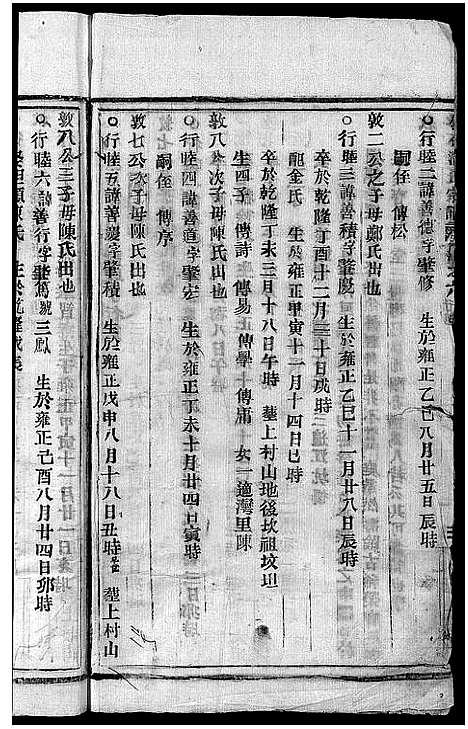 [下载][泰石潘氏宗谱_10卷]浙江.泰石潘氏家谱_四.pdf