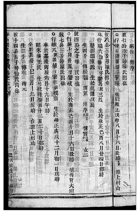 [下载][泰石潘氏宗谱_10卷]浙江.泰石潘氏家谱_四.pdf