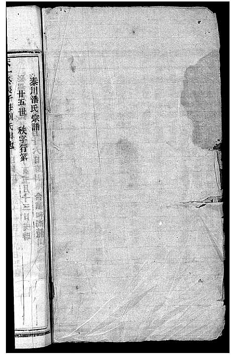 [下载][泰石潘氏宗谱_10卷]浙江.泰石潘氏家谱_七.pdf