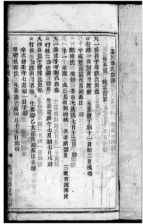 [下载][泰石潘氏宗谱_10卷]浙江.泰石潘氏家谱_七.pdf