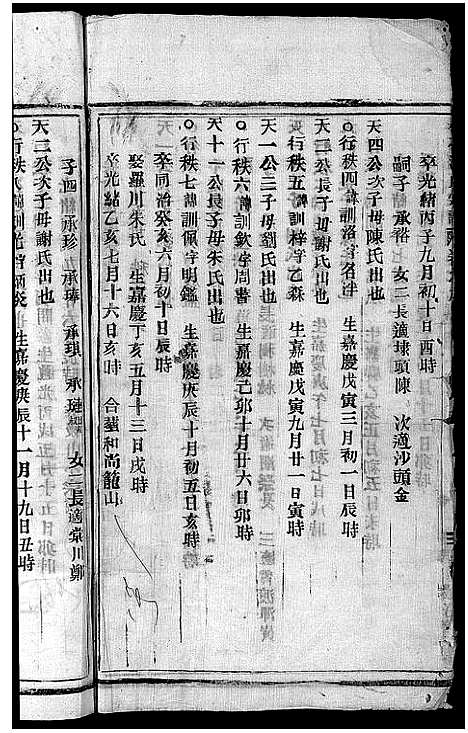 [下载][泰石潘氏宗谱_10卷]浙江.泰石潘氏家谱_七.pdf