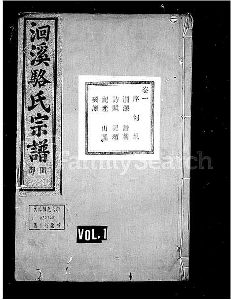 [下载][洄溪骆氏宗谱_14卷]浙江.洄溪骆氏家谱_一.pdf