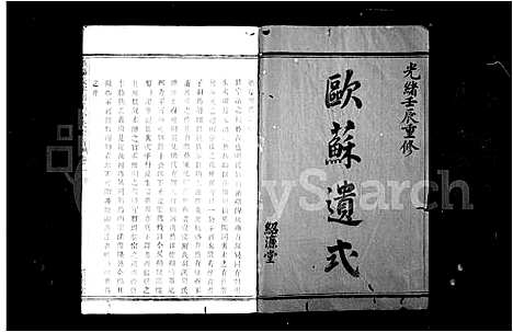 [下载][洄溪骆氏宗谱_14卷]浙江.洄溪骆氏家谱_一.pdf