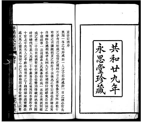 [下载][洋溪孙氏宗谱_10卷首1卷]浙江.洋溪孙氏家谱.pdf