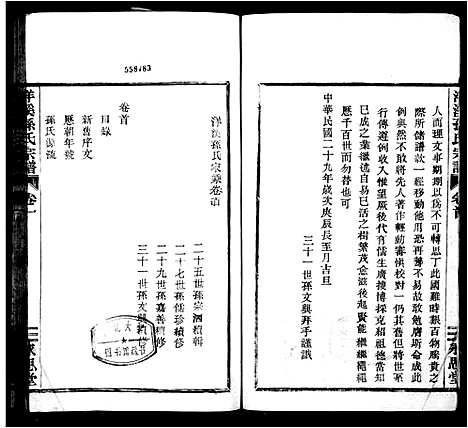 [下载][洋溪孙氏宗谱_10卷首1卷]浙江.洋溪孙氏家谱.pdf