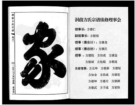 [下载][洞前方氏宗谱_3卷]浙江.洞前方氏家谱_一.pdf