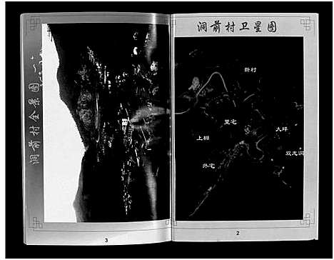 [下载][洞前方氏宗谱_3卷]浙江.洞前方氏家谱_一.pdf