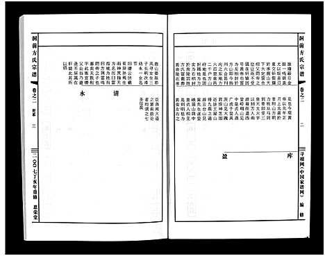 [下载][洞前方氏宗谱_3卷]浙江.洞前方氏家谱_二.pdf