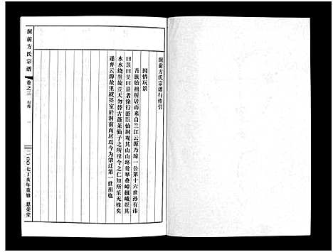 [下载][洞前方氏宗谱_3卷]浙江.洞前方氏家谱_三.pdf